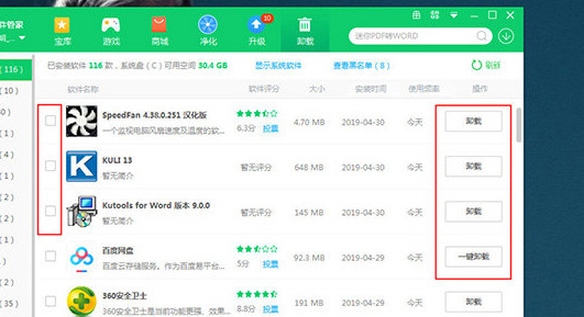 360软件管家电脑版下载