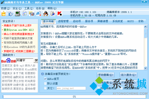 QQ病毒木马专杀工具下载