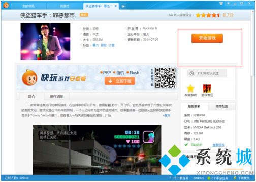 快玩游戏盒下载