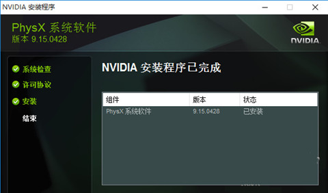 NVIDIA PhysX物理加速驱动下载