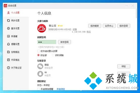 敬业签下载