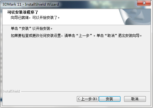 3DMark免费版下载