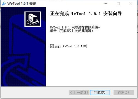 wetool（微信管理软件）下载