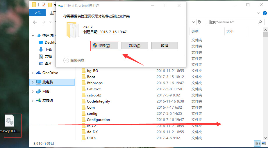msvcp100.dll（系统插件）下载