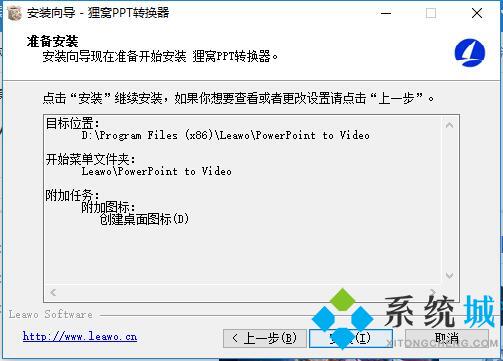 狸窝ppt转换器下载