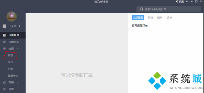 饿了么商家版下载