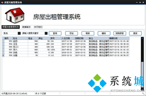 房屋出租管理系统下载