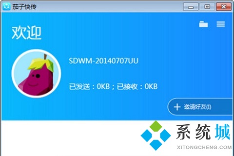 茄子快传最新版本2021下载