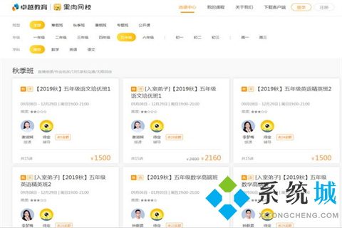 卓越果肉网校电脑版下载