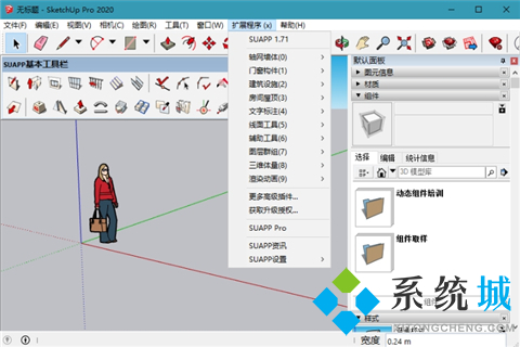 sketchup(草图大师软件)下载