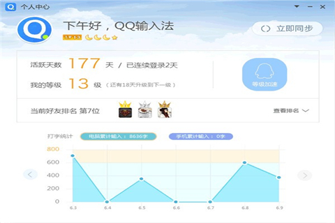 QQ拼音电脑版下载