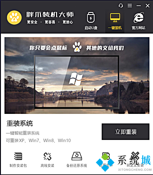 一键U盘装系统官方版下载