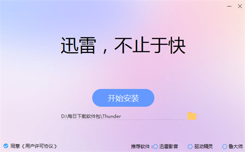 迅雷网页版下载