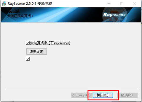 raysource电脑版下载