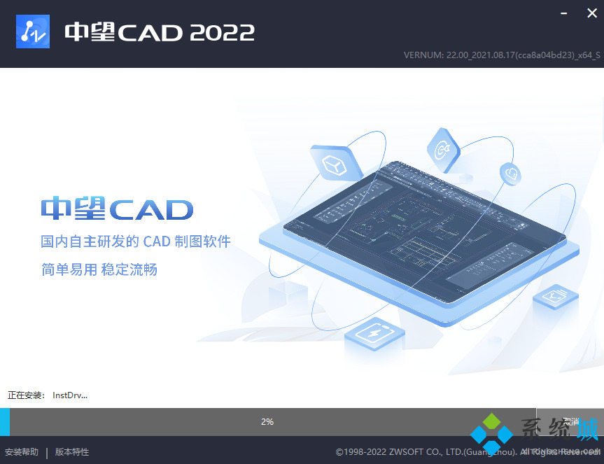 中望cad免费中文版下载