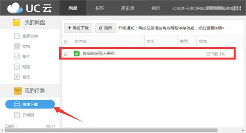 uc网盘pc版下载