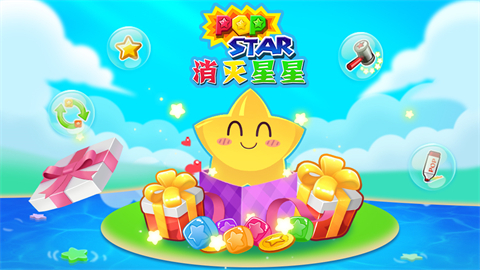 消灭星星下载