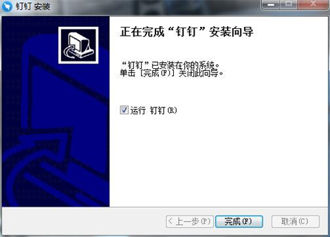 钉钉电脑版下载