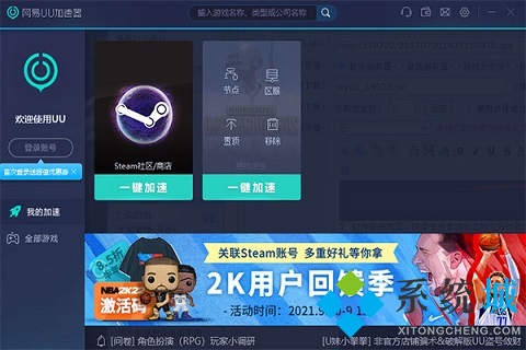 网易uu加速器官网最新版下载