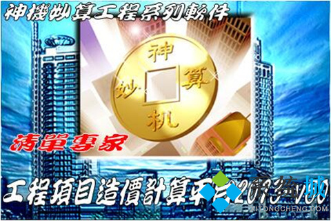 神机妙算工程造价软件下载