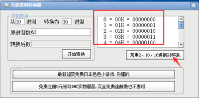 万能进制转换器下载