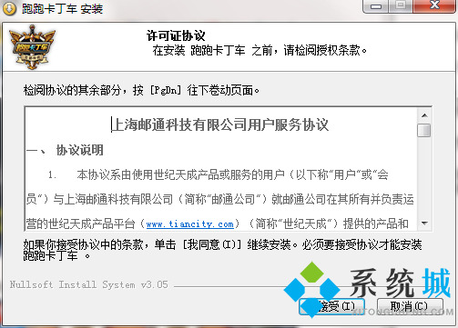 跑跑卡丁车pc版下载