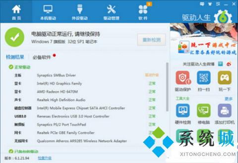 驱动人生官网版下载