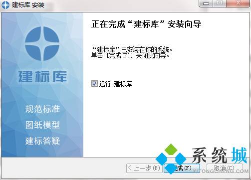 建标库永久最新版下载
