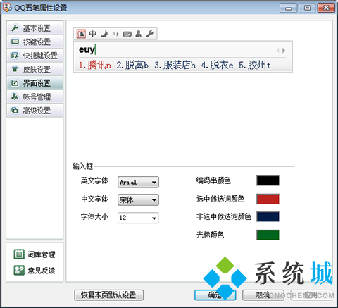 qq五笔输入法下载