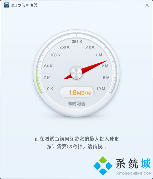 360宽带测速器下载