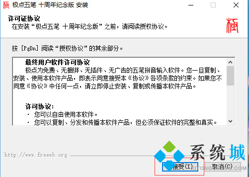 极点五笔输入法电脑版下载