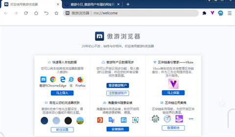 傲游浏览器下载