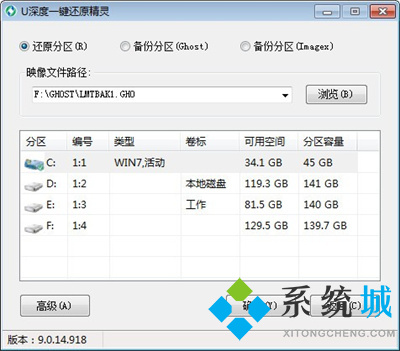 U深度一键还原精灵(系统一键备份还原工具)下载