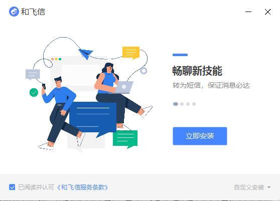 和飞信下载