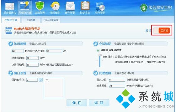 服务器安全狗下载
