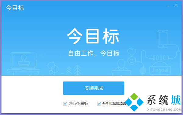 今目标企业工作平台下载