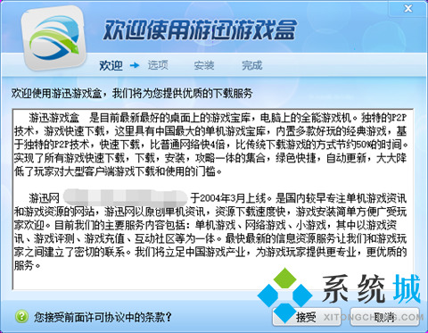 游迅游戏盒下载