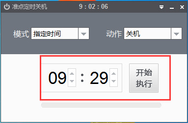 Windows自动关机助手下载