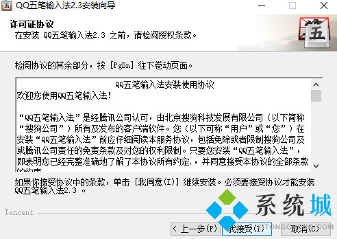 qq五笔输入法下载