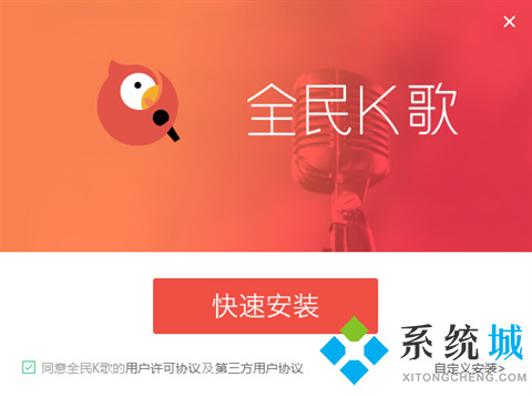 全民k歌官方电脑版下载
