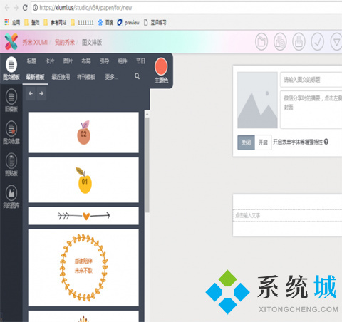 秀米官网版下载
