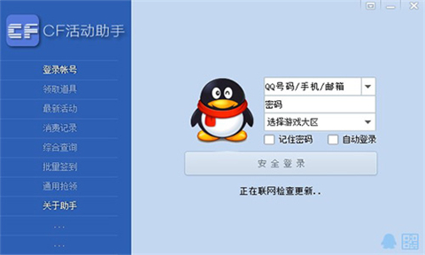 cf装备助手2下载