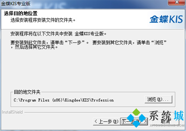 金蝶KIS专业版下载