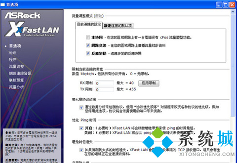 CFosSpeed(网络优化器)下载