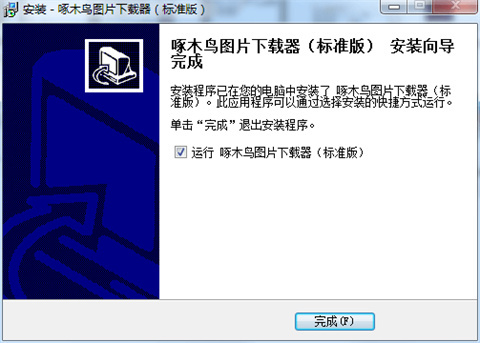 啄木鸟图片下载器7.2.1最新版下载