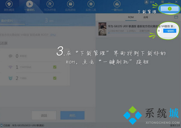 一键刷机精灵下载