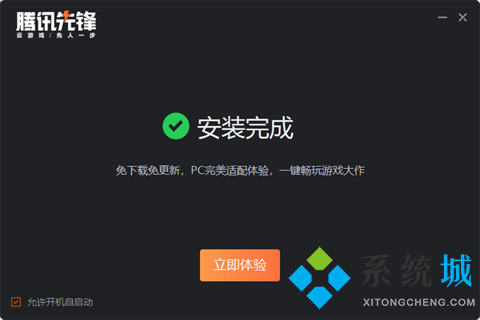 腾讯先锋云游戏下载