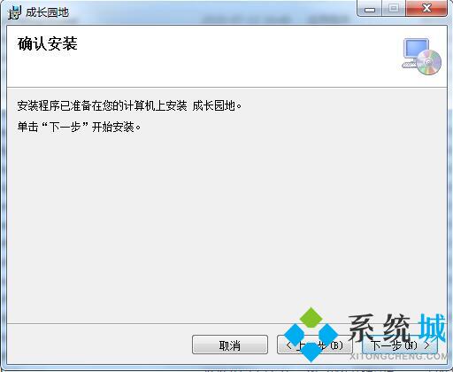 成长园地(儿童电脑学习软件)下载