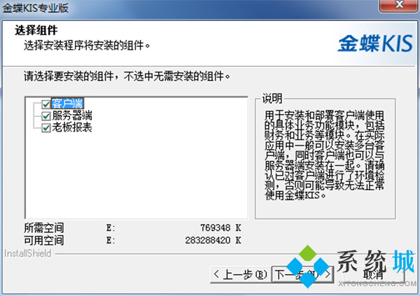 金蝶KIS专业版下载