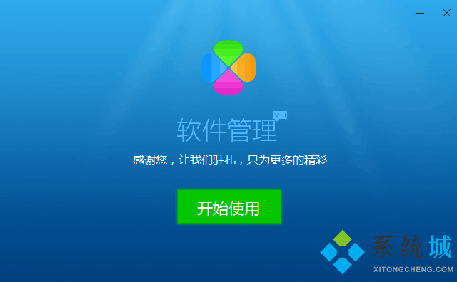 腾讯软件管理下载